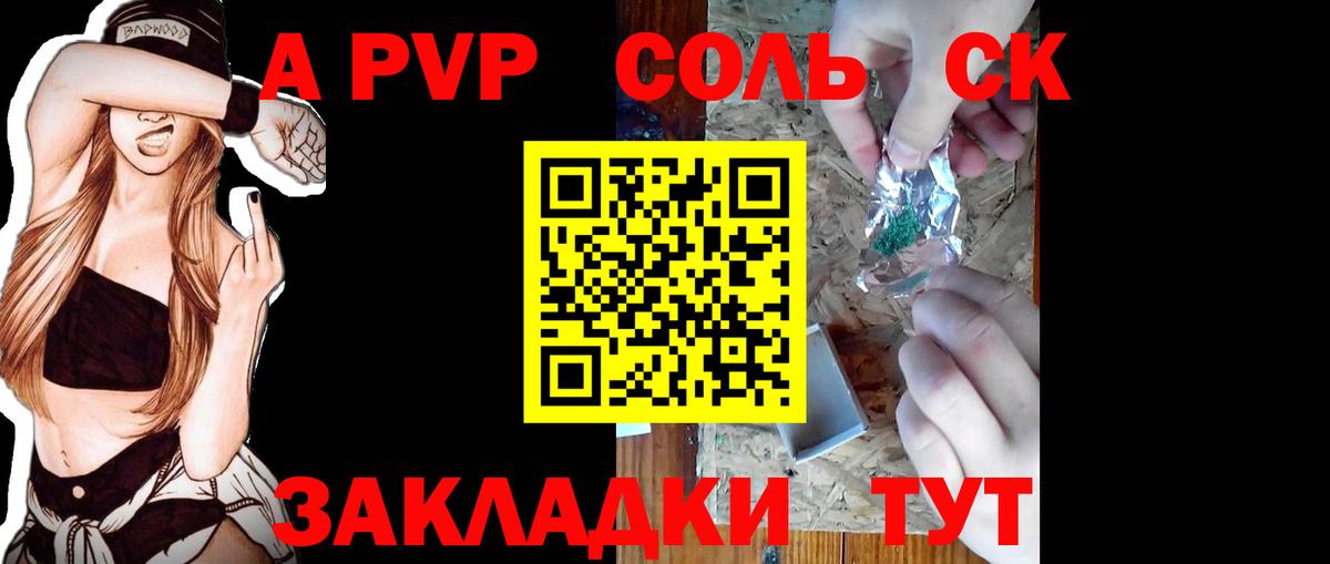 А ПВП СК КРИС  что такое   A-PVP СК  Тавда  Alpha PVP крисы CK  Вход с VPN 