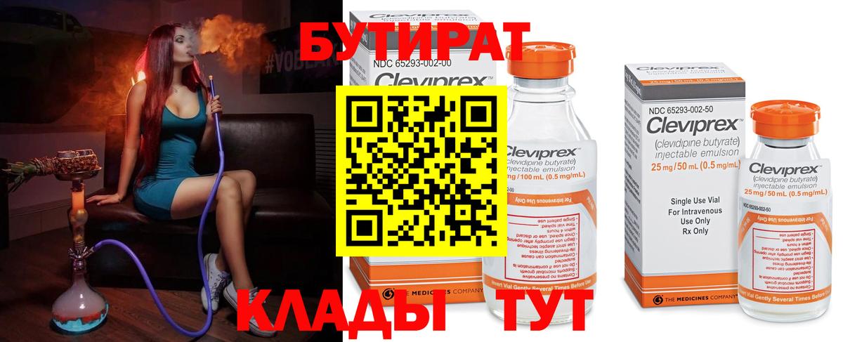 Тавда  БУТИРАТ буратино  Вход с VPN 