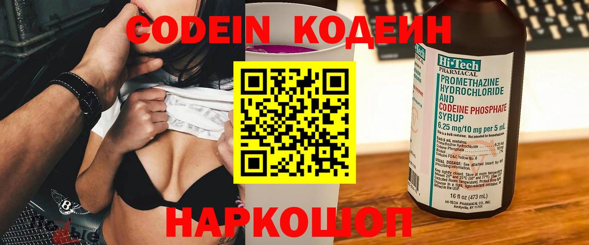 Codein Purple Drank  Вход с VPN  Тавда  Codein напиток Lean (лин) 