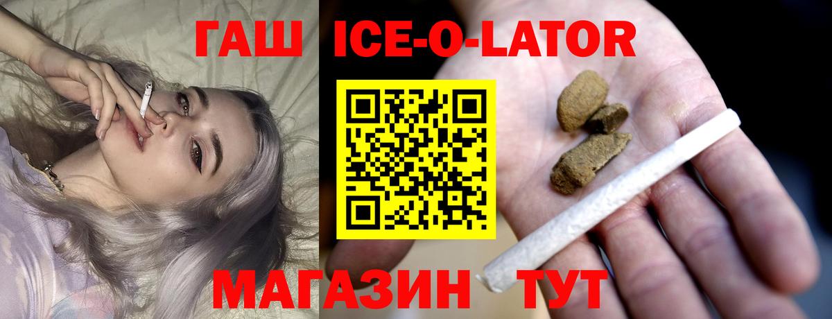 ГАШИШ ice o lator Тавда