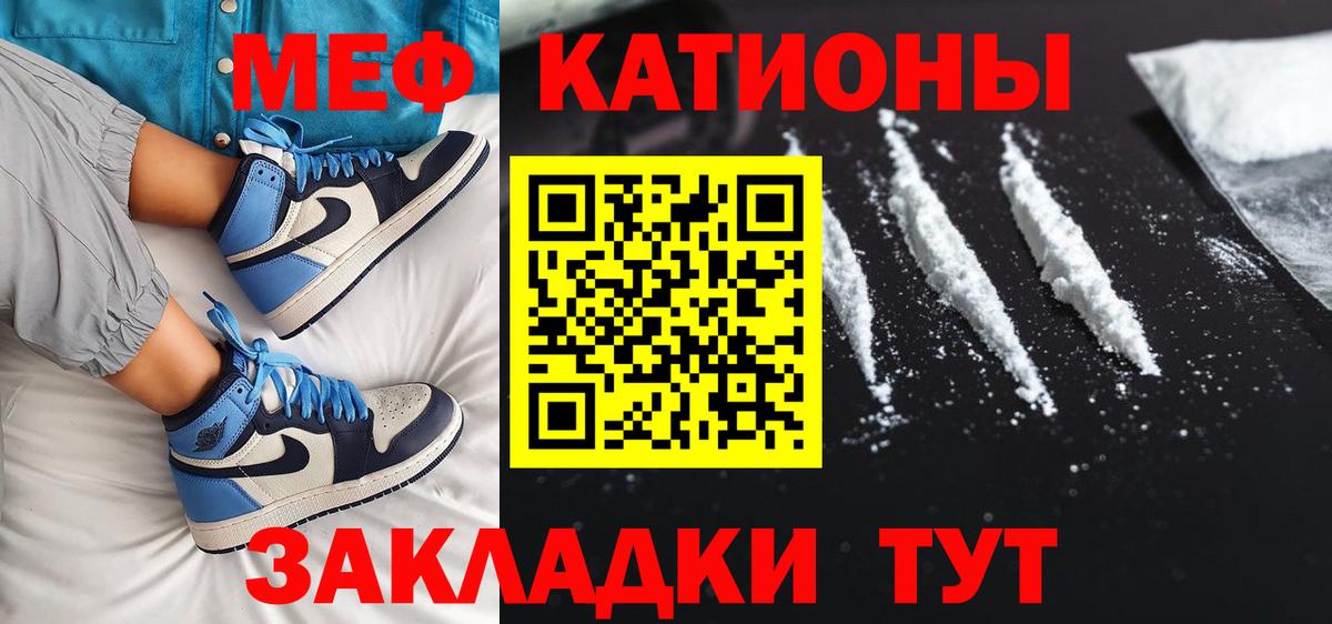 Меф мяу мяу мука Тавда