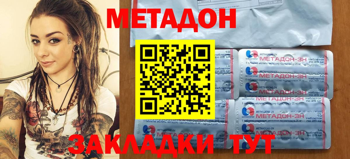 Метадон белоснежный  Метадон methadone  Тавда  Вход с VPN 