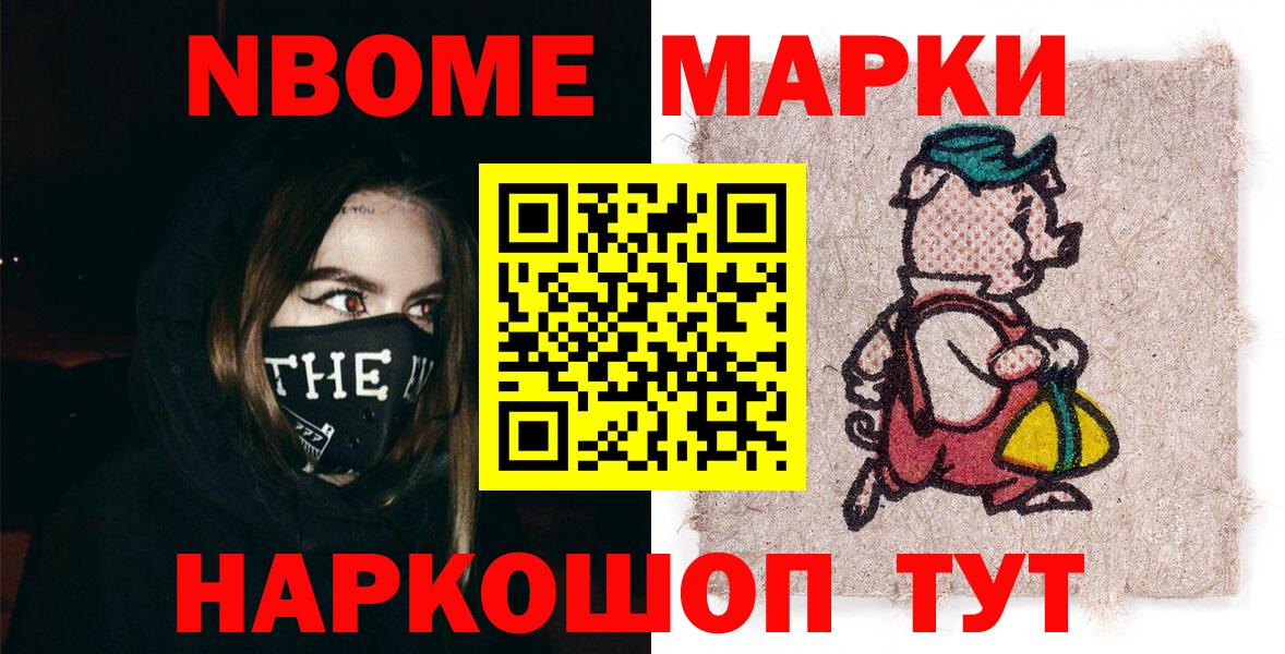 Марки 25I-NBOMe 1500мкг Тавда